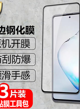 适用三星Galaxy Note10 Lite黑边钢化膜SM-N770F全屏覆盖防爆玻璃膜DS手机高清抗指纹防蓝光钻石保护软贴