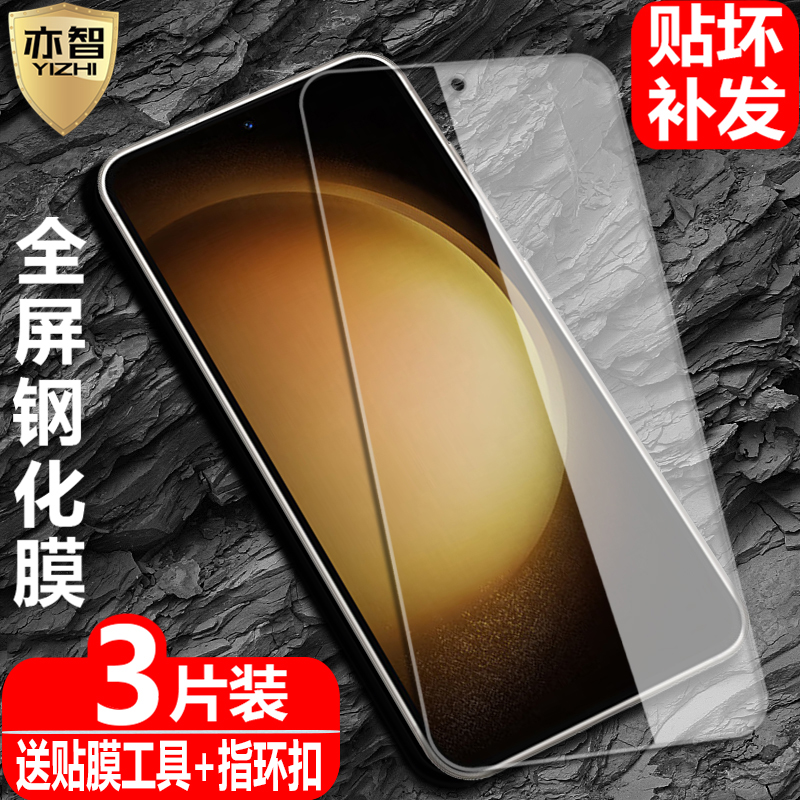适用三星S23/23+防爆钢化保护膜