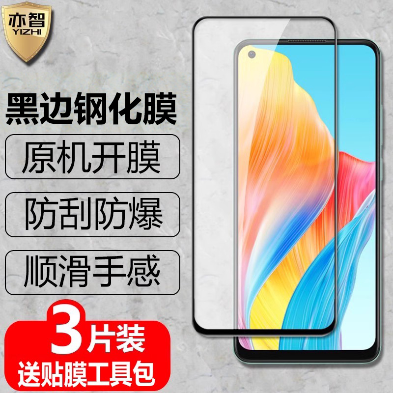 原机开膜 全屏钢化 钻石玻璃 防爆抗指纹
