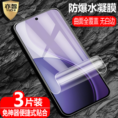 适用OPPO Reno14/Reno14F/Reno14Pro水凝膜PLA110防爆量子膜PKZ110手机全屏高清抗指纹护眼防蓝光保护软贴