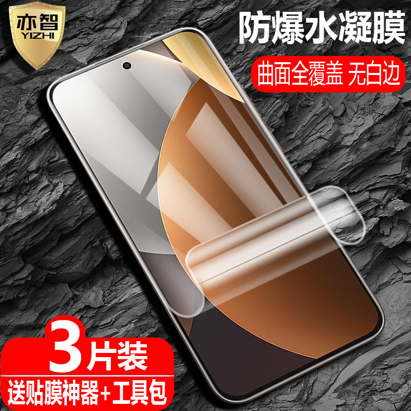 适用红米Redmi Note15/Note15Pro国际版水凝膜note15Pro+防爆量子膜4G/5G手机全屏高清护眼保护软贴