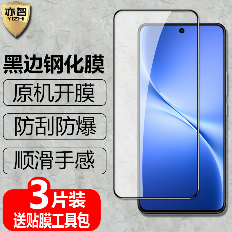 适用vivoV60Lite黑边钢化膜