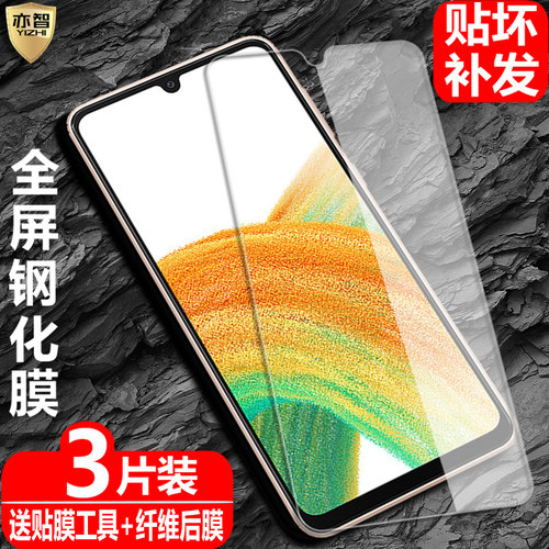适用三星GalaxyA33钢化保护膜