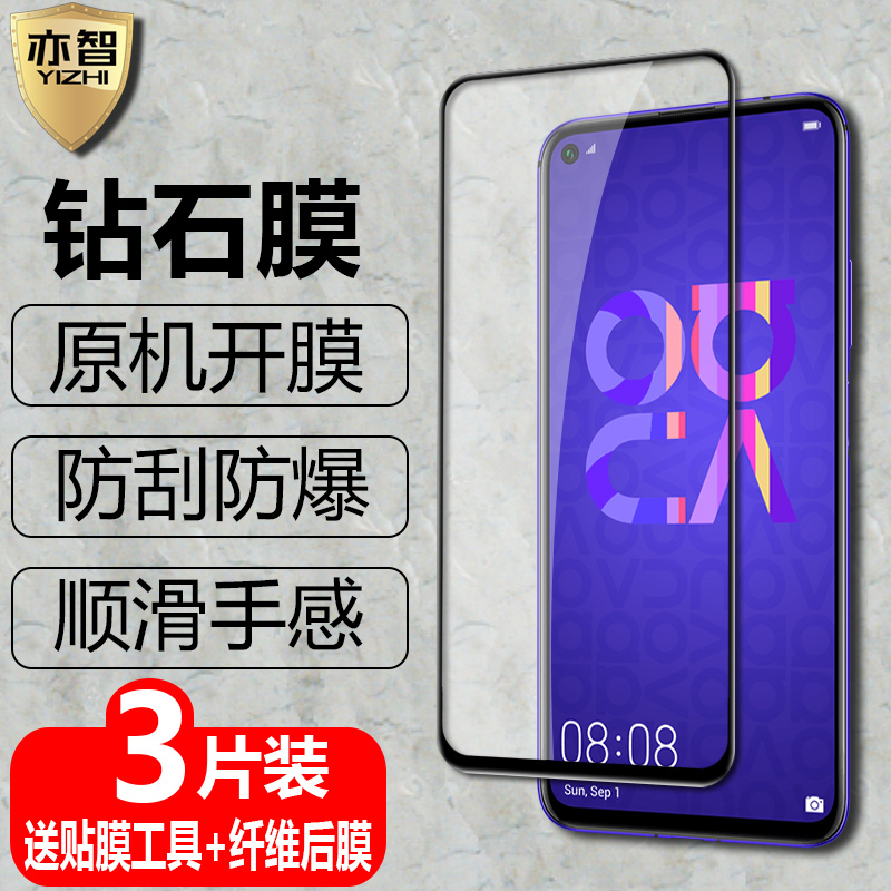 适用于 华为nova5T黑边钢化钻石膜YAL-L21全屏L29覆盖YAL-L61/L71防爆玻璃nova5t手机高清抗指纹防蓝光保护贴 3C数码配件 手机贴膜 原图主图