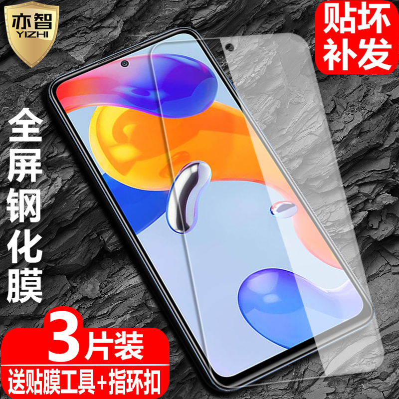 适用于 红米Redmi Note11海外版钢化膜note11S全屏覆盖note11s防爆玻璃膜4G/5G国际版手机高清抗指纹保护贴