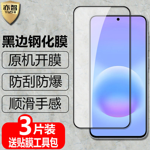 原机开膜 全屏钢化 黑边玻璃 防爆抗指纹