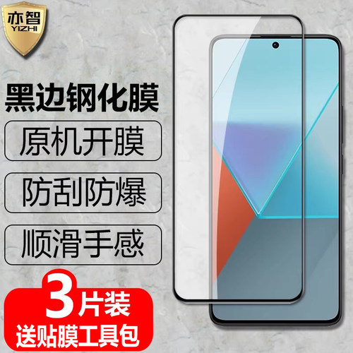适用POCOF6/F6Pro黑边钢化保护膜
