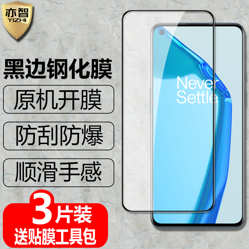原机开膜 全屏钢化 钻石玻璃 防爆抗指纹