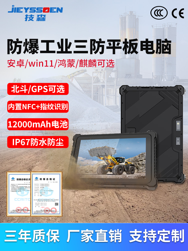 技森三防工业平板电脑防水防尘防摔防爆加固产线扫码手持PAD