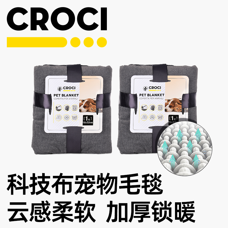 CROCI德芙绒科技布宠物毛毯