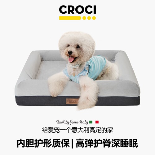 CROCI四季通用可拆洗宠物护脊床