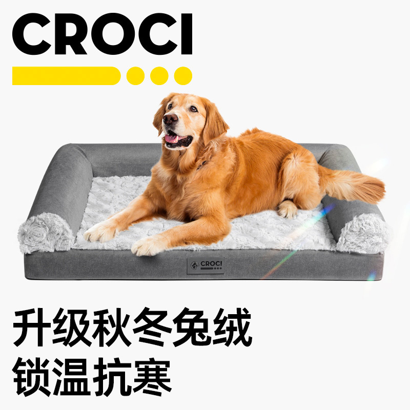 CROCI狗狗四季通用狗窝可拆洗