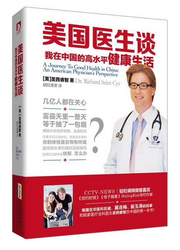 RT现货 美国医生谈:我在中国的高水平健康生活:an American physician's pe 圣西睿智 9787807695455 北京时代华文书局 健康与养生|ruв категории книги/журнал/газета, медицинского здравоохранения, медицины других - от Buy2taobao.com для оказания профессиональной услуги покупки агента Taobao