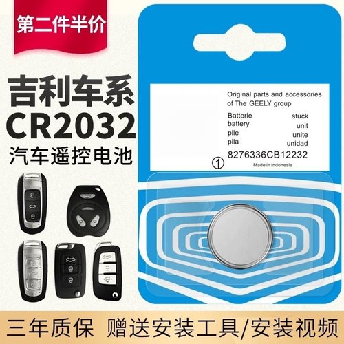 适用于吉利汽车遥控器