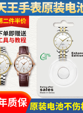 【可用三年】适用于天王表手表原装电池GSLS3362/3530/3532/3605/3814/3772/3817/3529/3528/3815/专用电池子