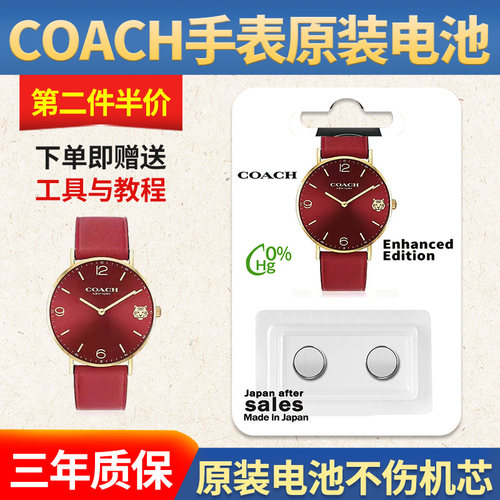 COACH蔻驰原装手表电池