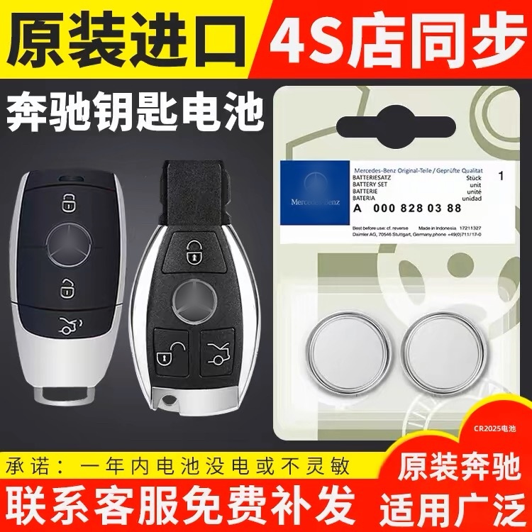 原装奔驰汽车遥控器电池CR2025