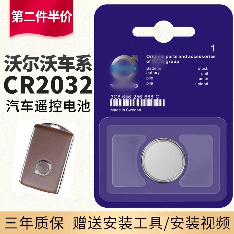 沃尔沃新能源cr2032原厂钥匙电池