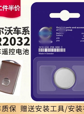 适用于沃尔沃原装汽车遥控器钥匙电池CX90 S90 V60 V90 XC40 XC60 XC90 S60 T4 T5 T6 新能源 CR2032原厂专用