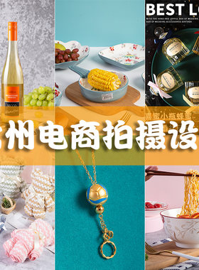 淘宝产品拍摄照片美食亚马逊白底图主图静物摄影上门服务常州