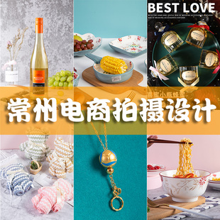 淘宝产品拍摄照片美食亚马逊白底图主图静物摄影上门服务常州