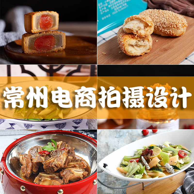 菜谱食品菜品拍摄服务美食餐饮品美团外卖拍摄中西餐上门拍照常州