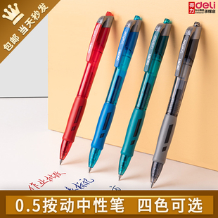 得力S08中性笔臻顺滑系列签字笔大容量黑色商务学生考试办公水笔