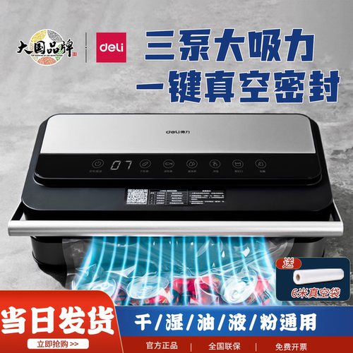 得力LM891家用真空封口机