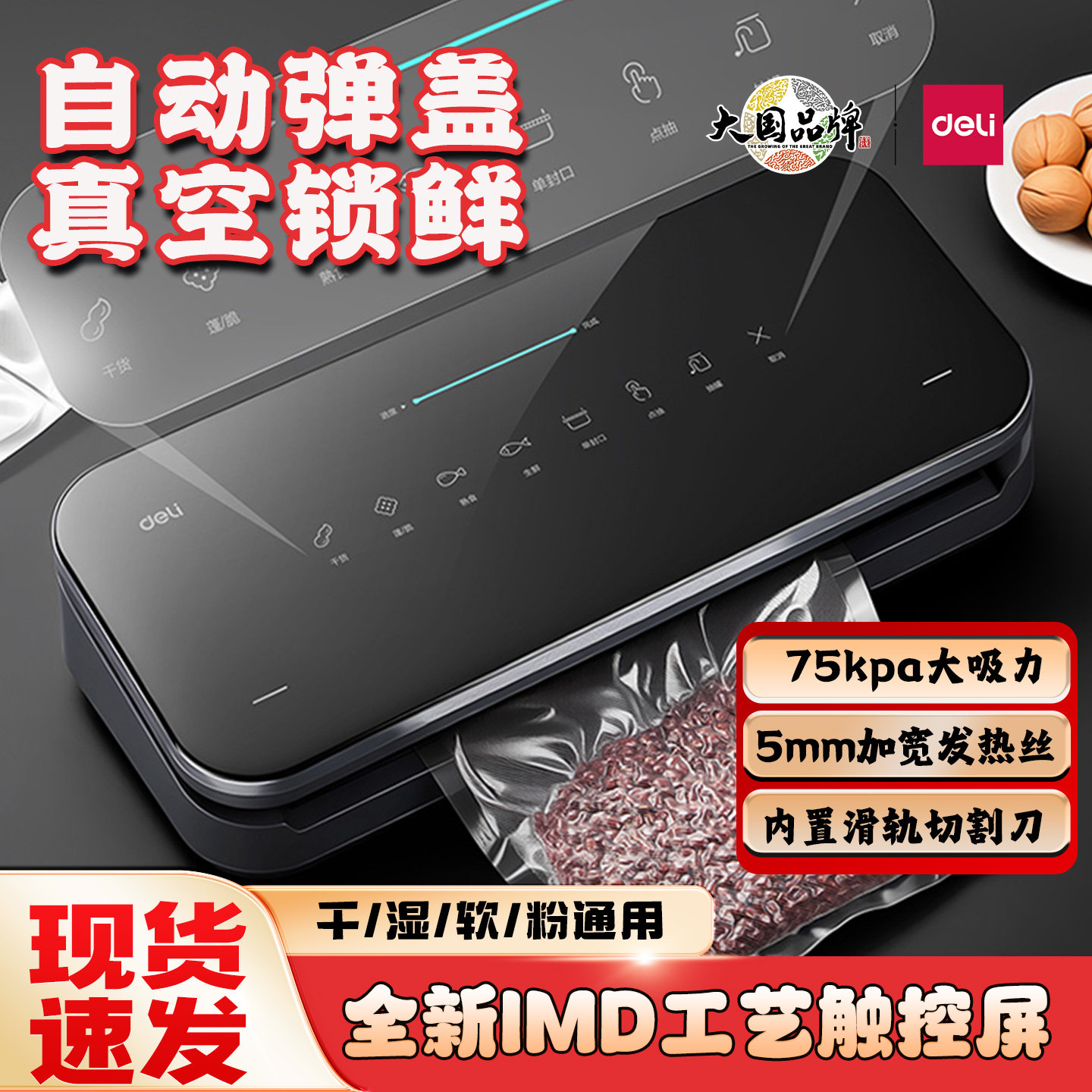 得力LM990抽真空封口机25新款家用小型商用真空包装机塑封密封