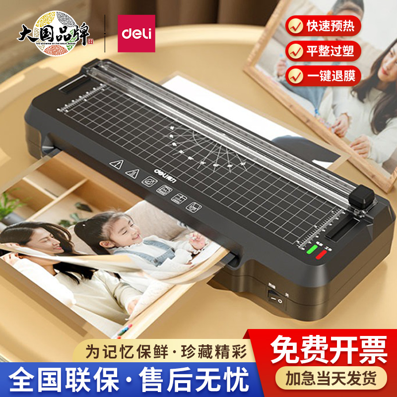 得力GQ400塑封机小型办公家用裁剪圆角三合一过塑机A4商用压膜机