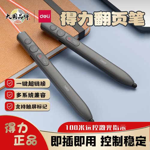 得力激光翻页笔多功能触屏教师用