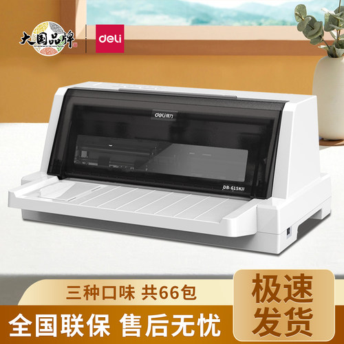 得力针式打印机发票送货单615k
