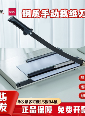 得力8011/8012/8013/8014/8016钢制切纸刀/裁纸刀A3A4裁照片相片