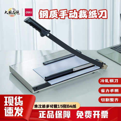 得力钢制a3a4相片切纸刀裁纸器