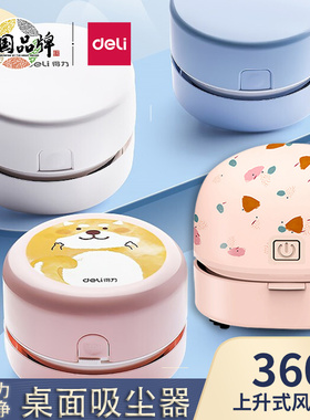 得力18884桌面吸尘器电动usb充电学生用吸橡皮屑小型键盘清洁器