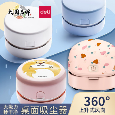 得力18884橡皮屑桌面吸尘器桌面