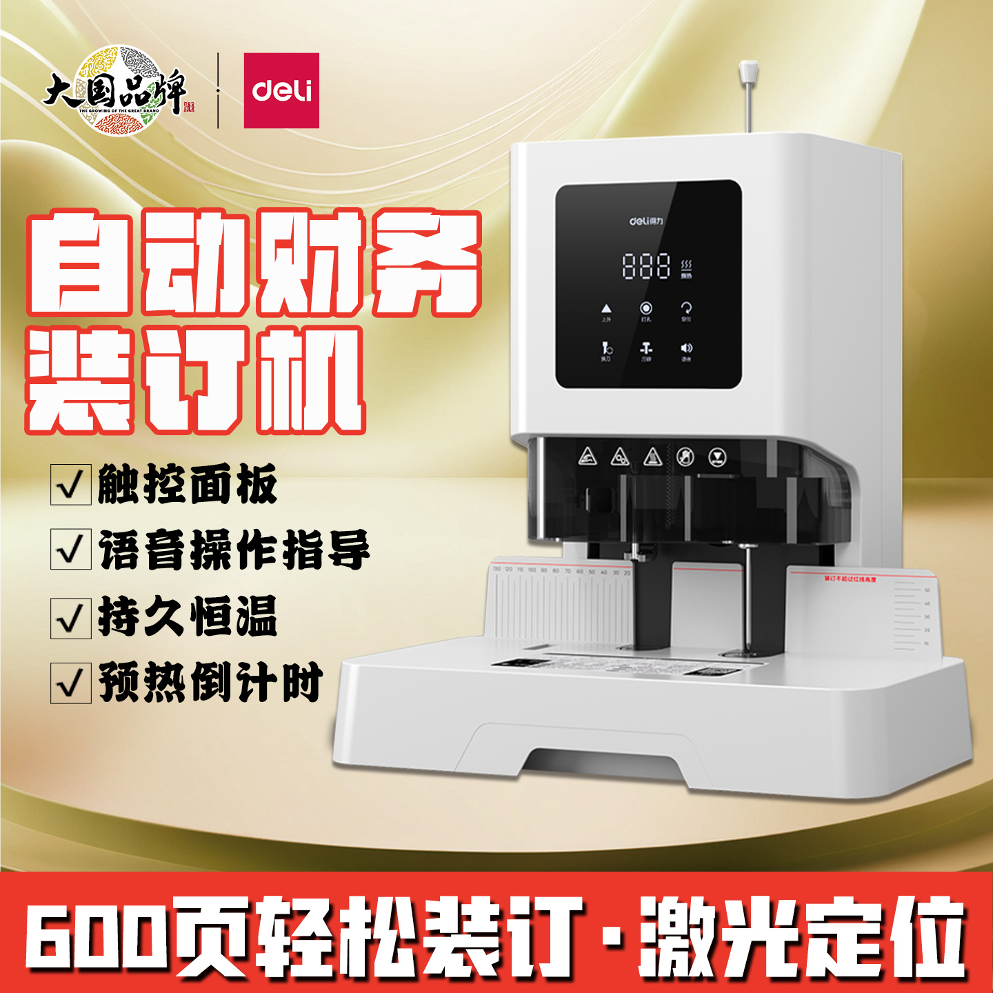 得力GB700财务凭证装订机会计文件账本票据装订14602热熔打孔机