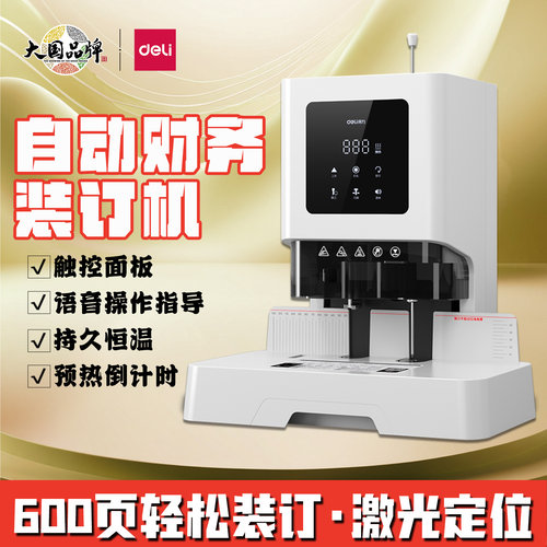 得力GB700财务凭证装订机会计文件账本票据装订14602热熔打孔机