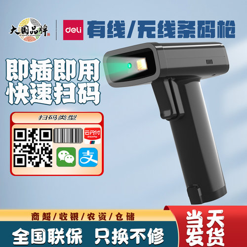 得力14970W扫描枪无线二维码扫码