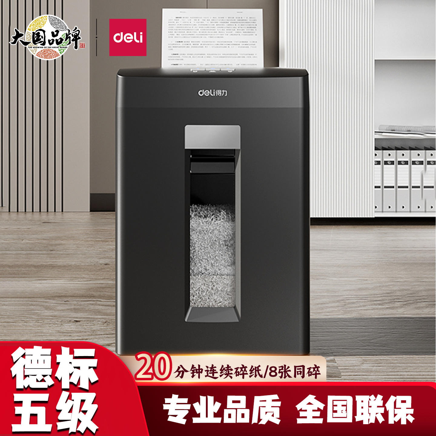 得力电动碎纸机办公文件粉碎机