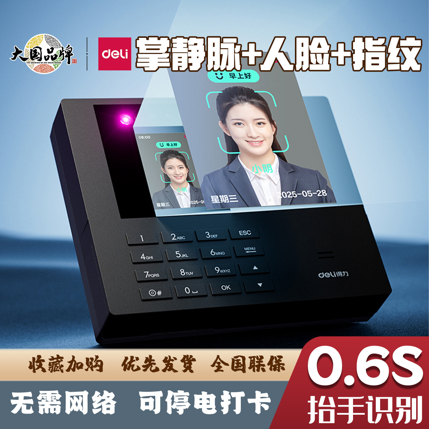 得力34521考勤机掌静脉人脸指纹识别员工上下班签到打卡机396