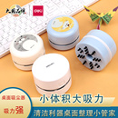 得力迷你桌面吸尘器USB小型充电橡皮擦键盘灰尘小型清洁器学生用