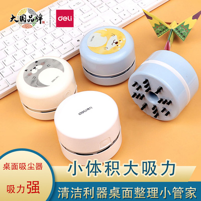 得力迷你桌面吸尘器USB小型充电