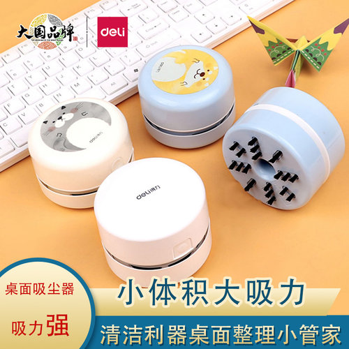 得力迷你桌面吸尘器USB小型充电