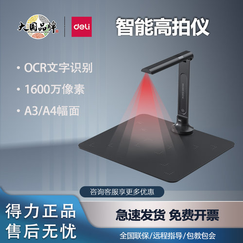 得力高拍仪高清投影办公教学