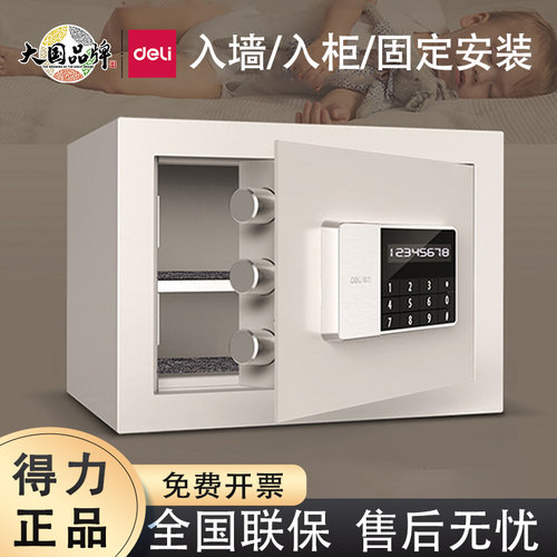 得力电子保管箱保险柜小型全钢