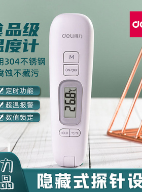得力8899温度计水温计烘焙厨房食品油温测量计探针式婴儿测水温油