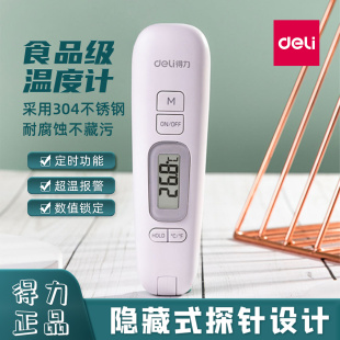 得力8899温度计水温计烘焙厨房食品油温测量计探针式婴儿测水温油