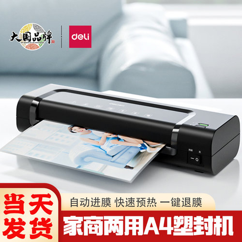 得力塑封机照片过塑机