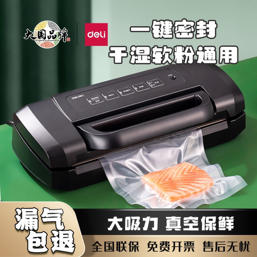 得力真空包装机食品保鲜封口机